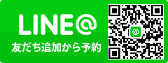LINEで予約